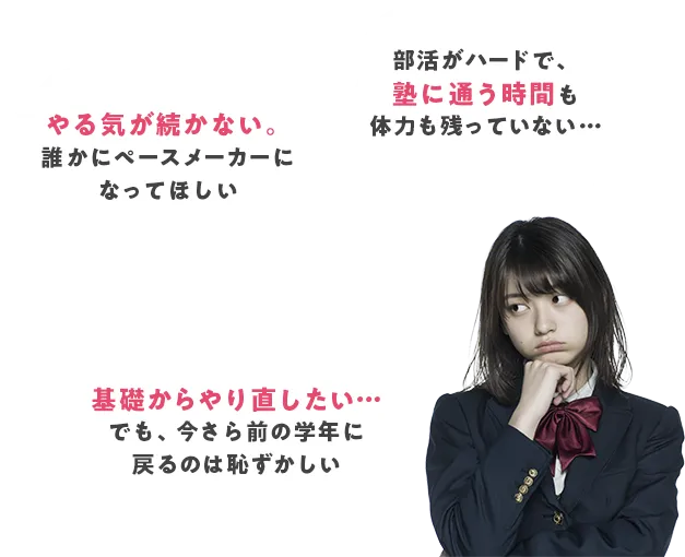 高校生のよくあるお悩み