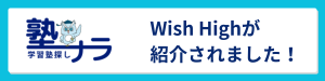 Wishが 紹介されました！ (1)